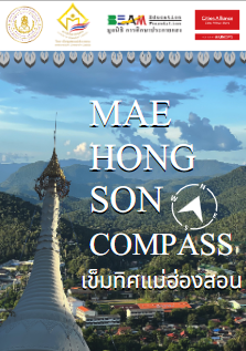 Mae Hong Son Compass เข็มทิศแม่ฮ่องสอน