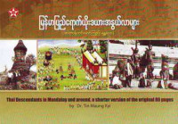ျမန္မာျပည္ေ၇ာက္ယုိးဒယားအနြယ္လာမ်ား (Thai Descendants in Mandalay and around, a shorter version of the original 80 pages)