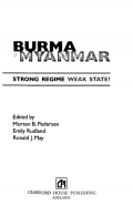 Burma-Myanmar : Strong Regime Weak State